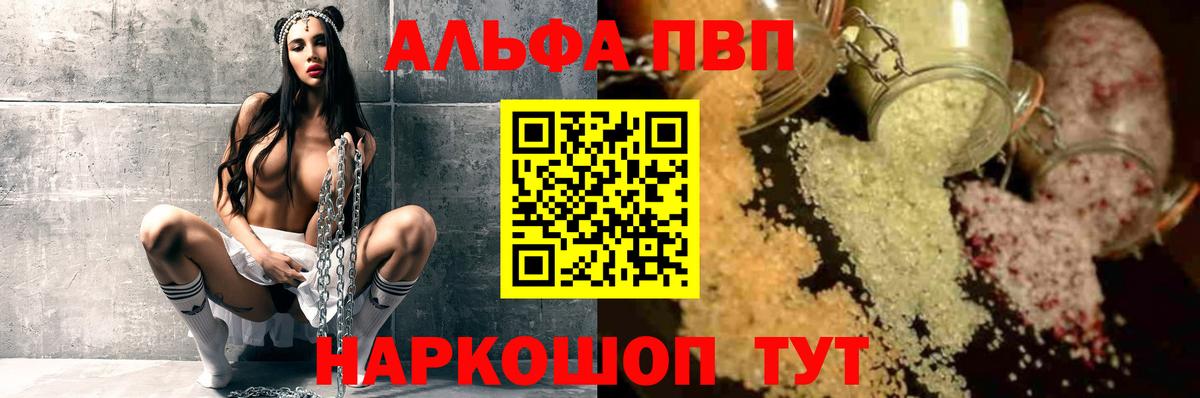 Мурманск  где продают   APVP Соль  Вход с VPN  Альфа ПВП Соль  A PVP кристаллы 