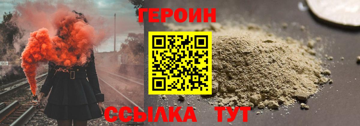 Мурманск  ГЕРОИН герыч  Вход с VPN 